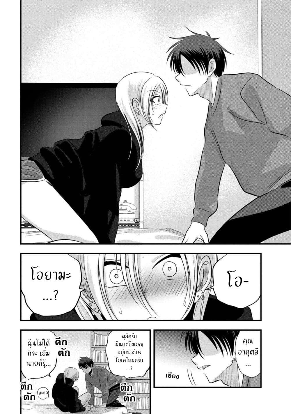 Kaette kudasai! Akutsu san 132 06